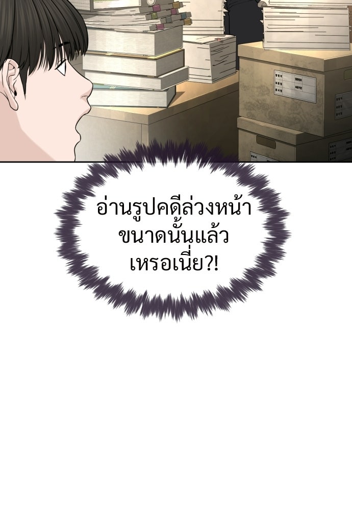 ทนายสายนักฆ่า - หน้า 85