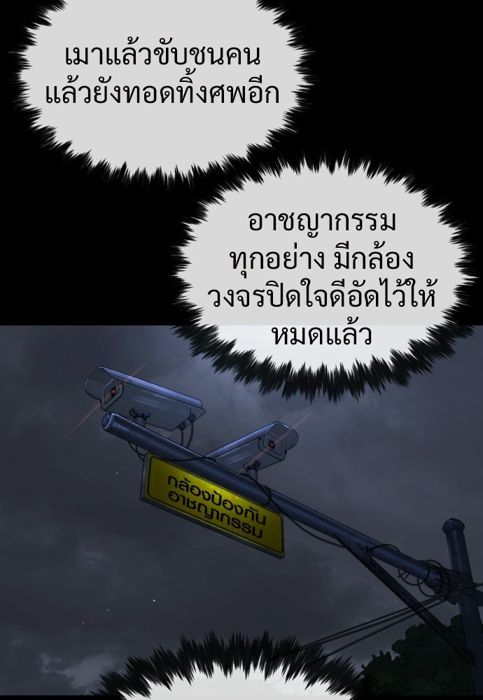ทนายสายนักฆ่า - หน้า 90