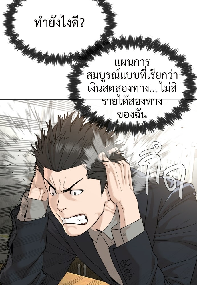 ทนายสายนักฆ่า - หน้า 92