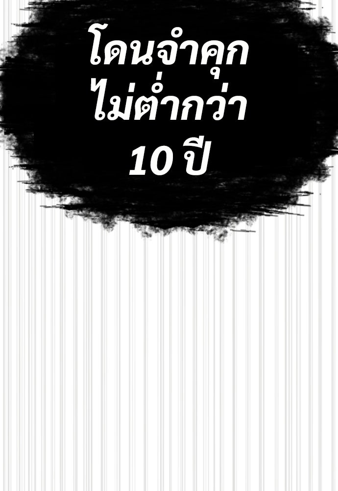 ทนายสายนักฆ่า - หน้า 115