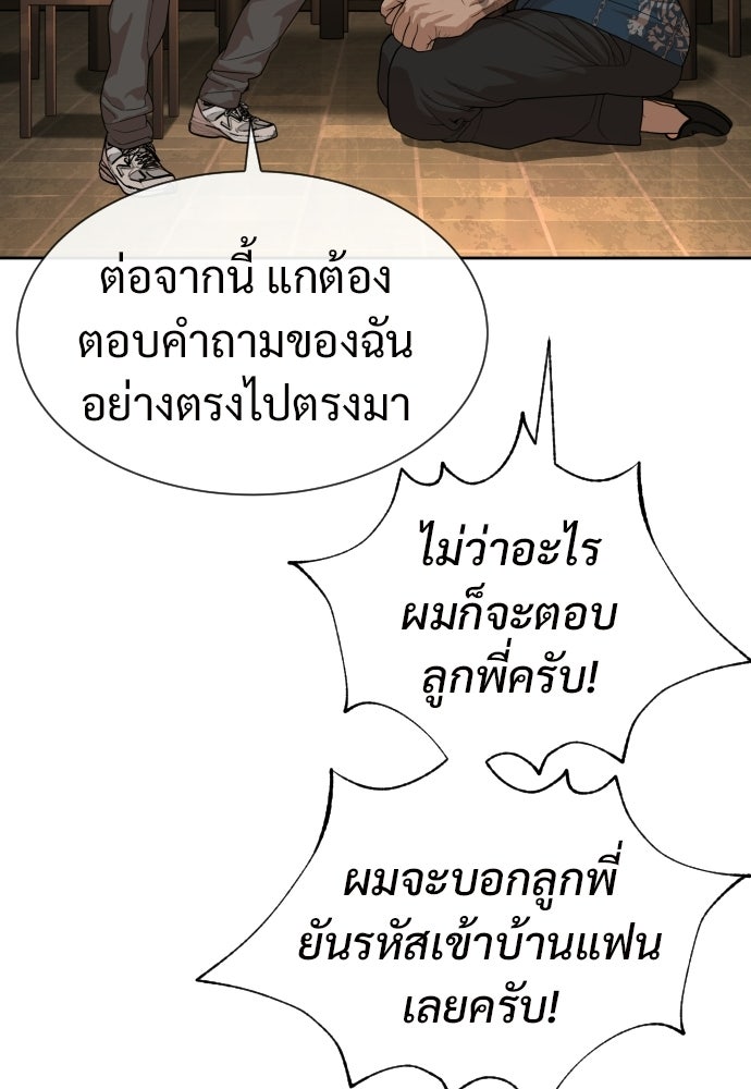 ทนายสายนักฆ่า - หน้า 139