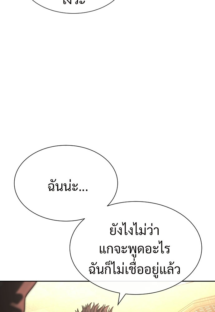 ทนายสายนักฆ่า - หน้า 143
