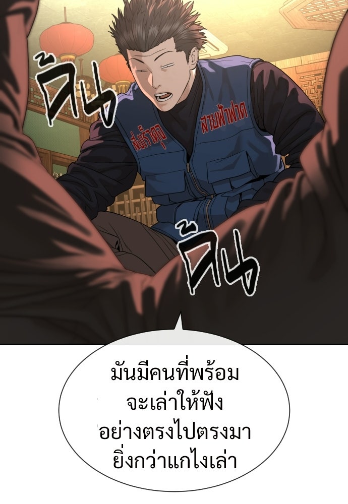 ทนายสายนักฆ่า - หน้า 144