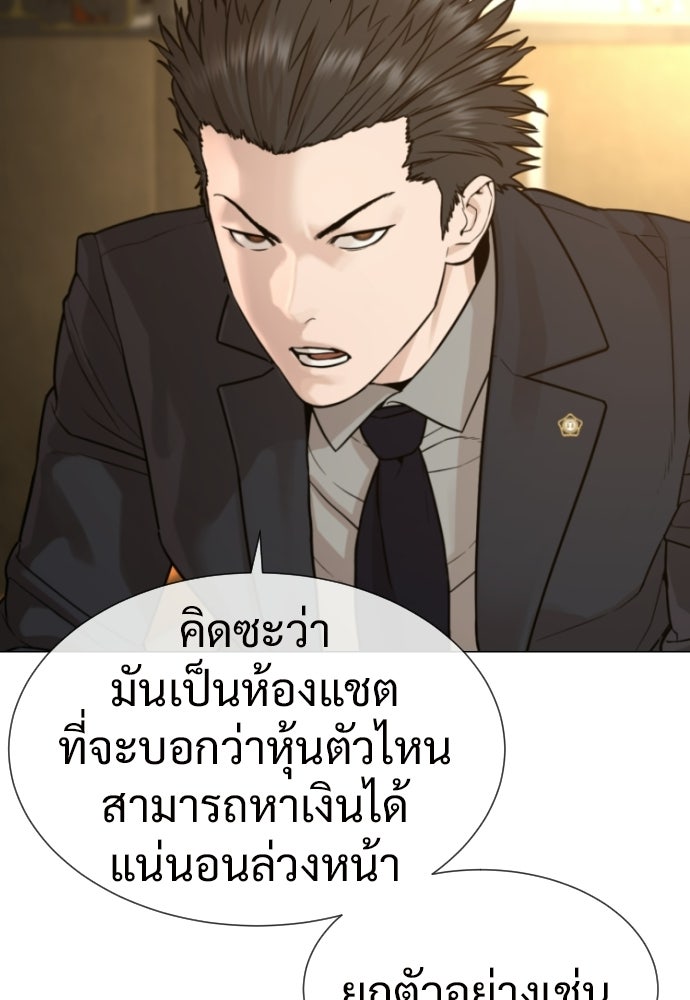 ทนายสายนักฆ่า - หน้า 197