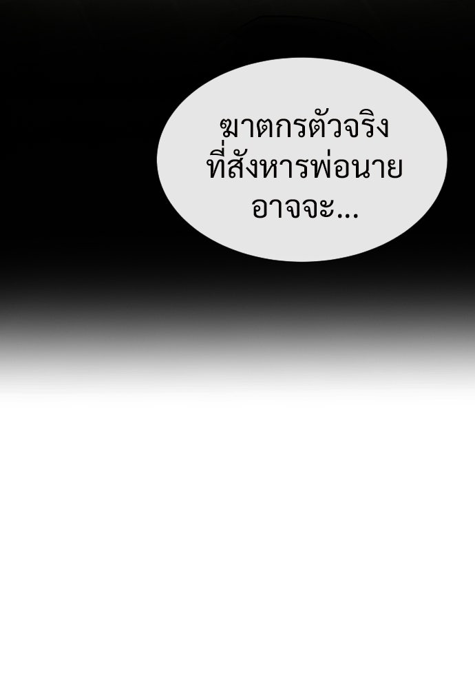 ทนายสายนักฆ่า - หน้า 206