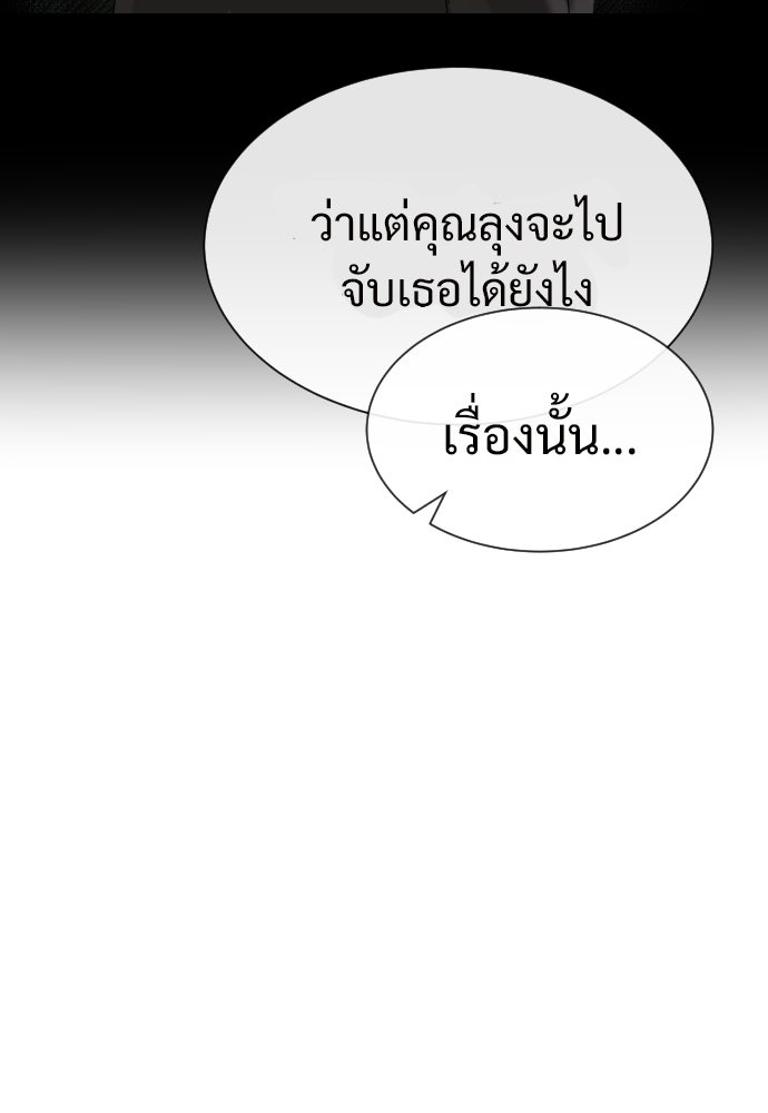 ทนายสายนักฆ่า - หน้า 234