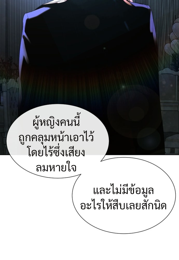 ทนายสายนักฆ่า - หน้า 243