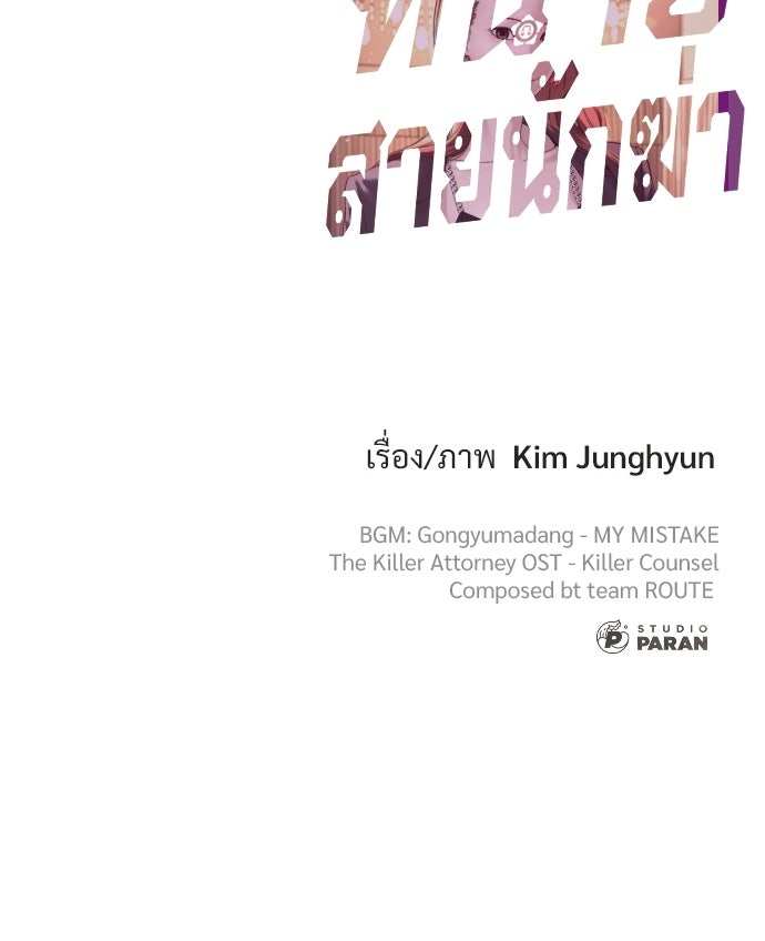 ทนายสายนักฆ่า - หน้า 247