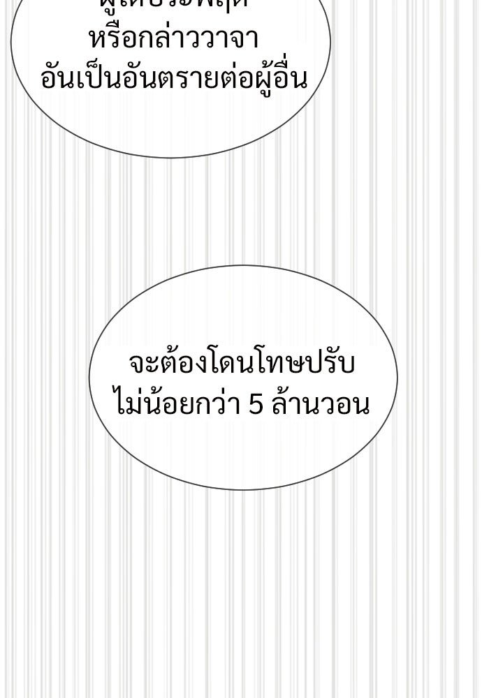 ทนายสายนักฆ่า - หน้า 89