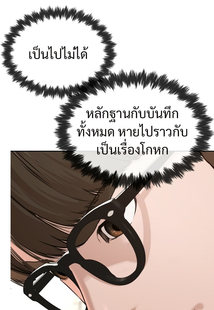 ทนายสายนักฆ่า - หน้า 12