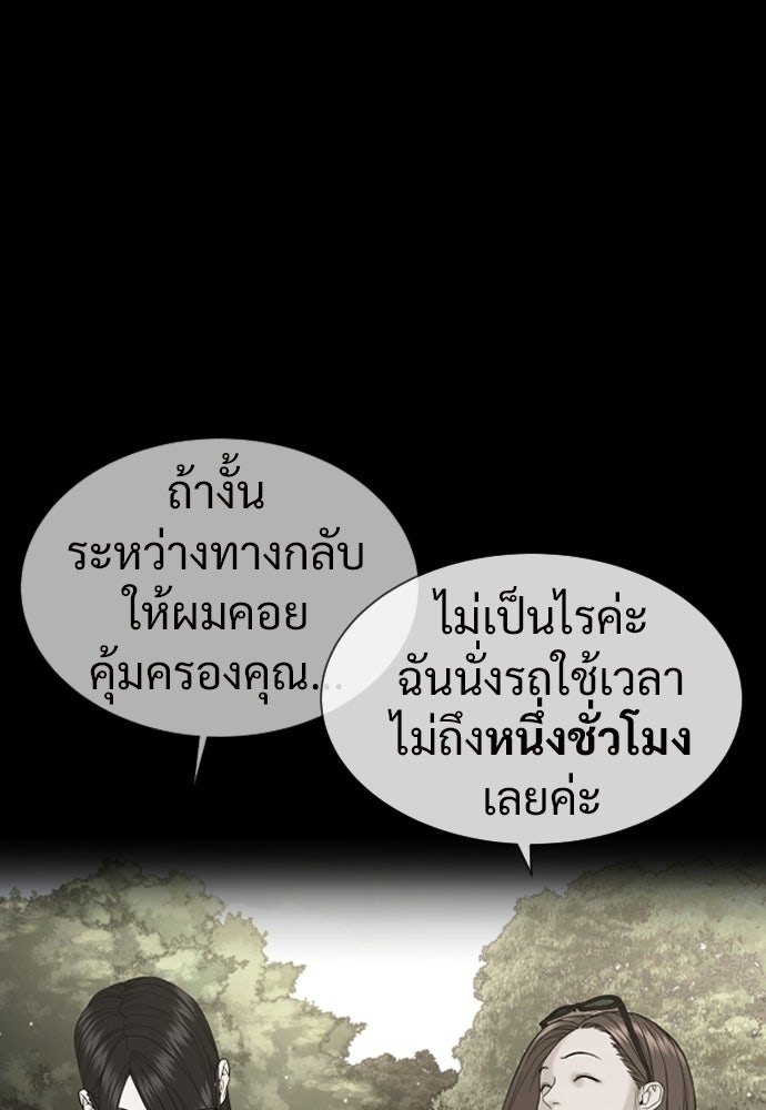 ทนายสายนักฆ่า - หน้า 183