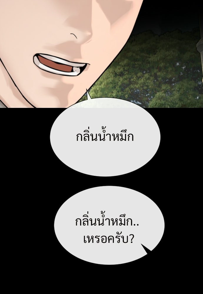 ทนายสายนักฆ่า - หน้า 191