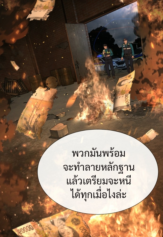 ทนายสายนักฆ่า - หน้า 206