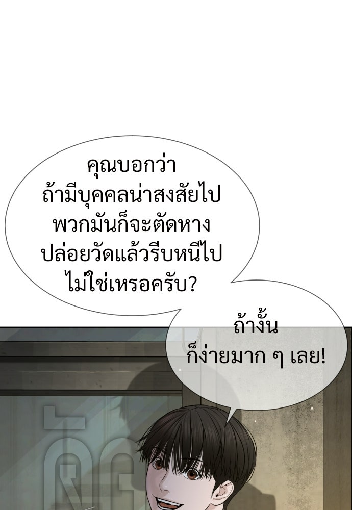 ทนายสายนักฆ่า - หน้า 211