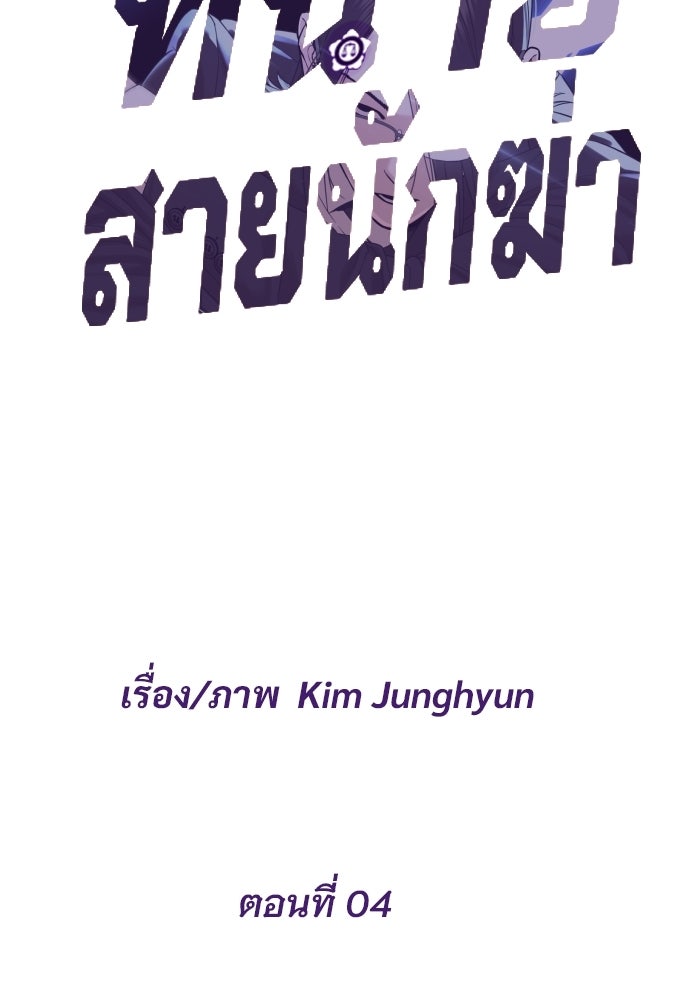 ทนายสายนักฆ่า - หน้า 23