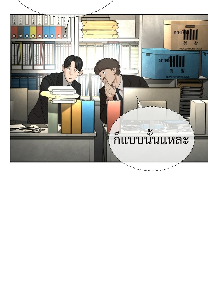 ทนายสายนักฆ่า - หน้า 7