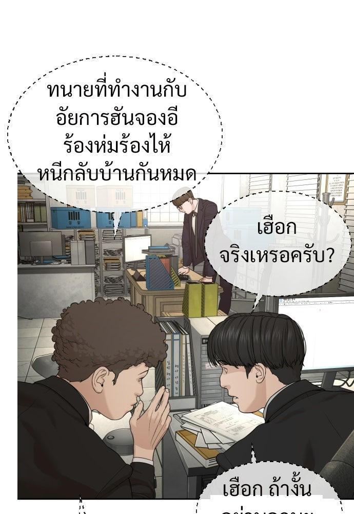 ทนายสายนักฆ่า - หน้า 8
