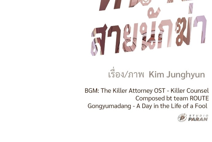 ทนายสายนักฆ่า - หน้า 231