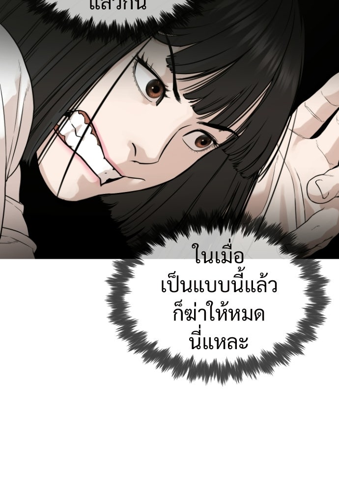 ทนายสายนักฆ่า - หน้า 61