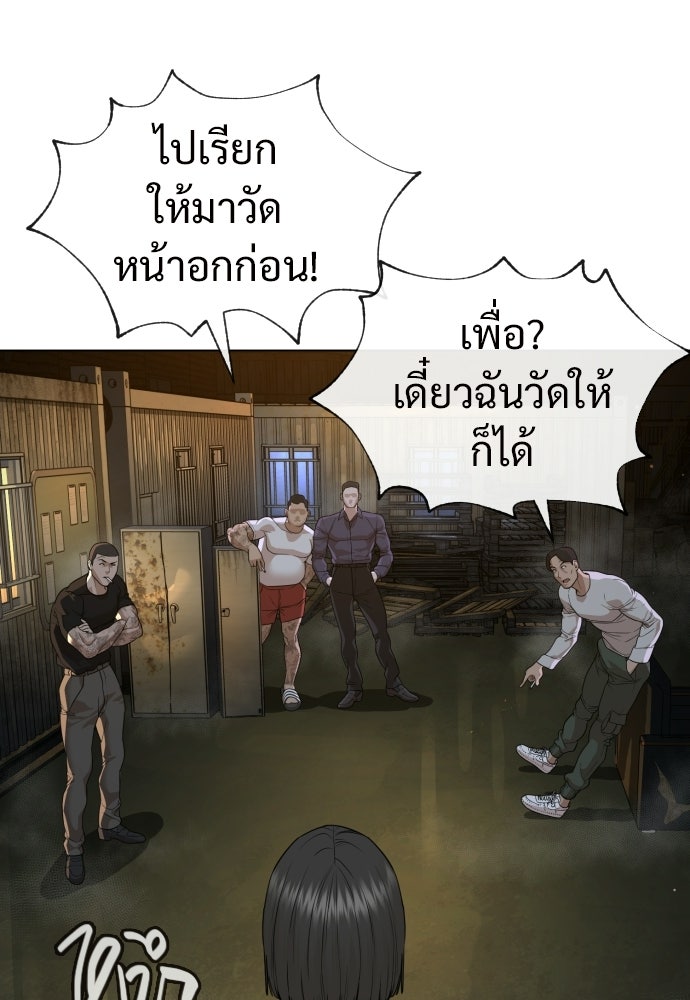 ทนายสายนักฆ่า - หน้า 79