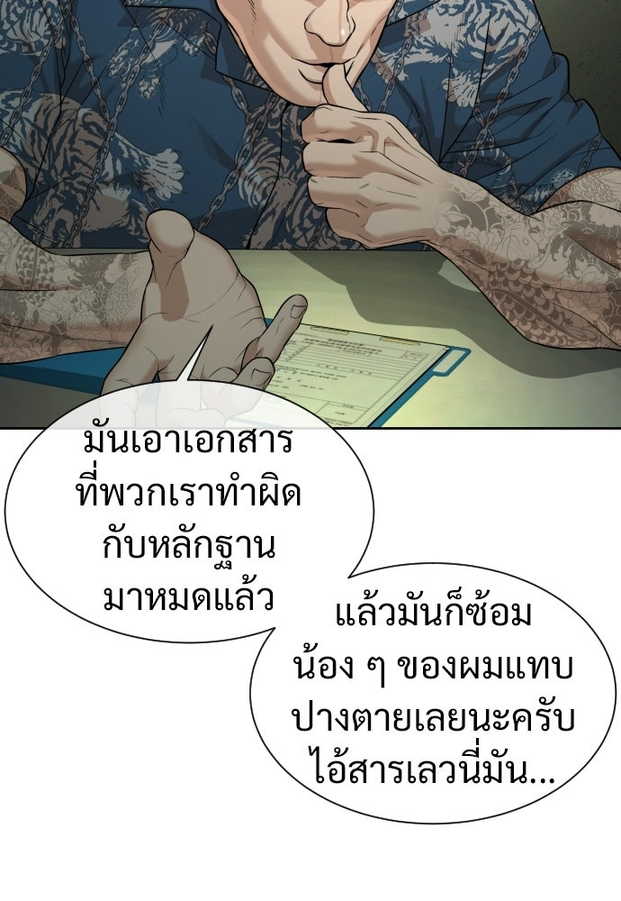 ทนายสายนักฆ่า - หน้า 48