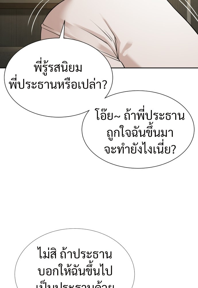 ทนายสายนักฆ่า - หน้า 68