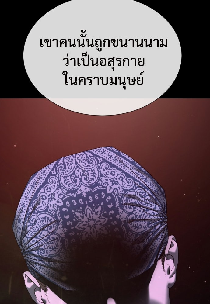 ทนายสายนักฆ่า - หน้า 88