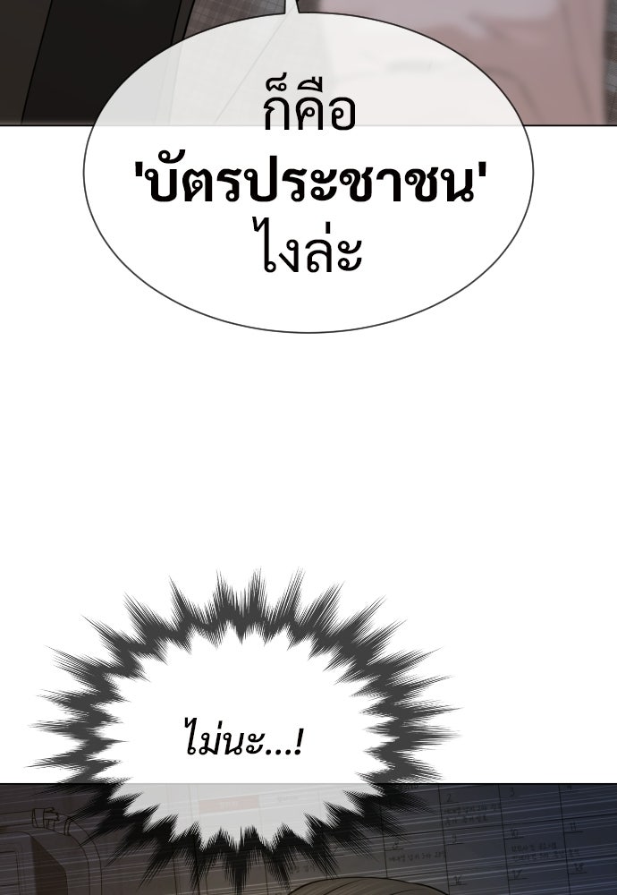 ทนายสายนักฆ่า - หน้า 77