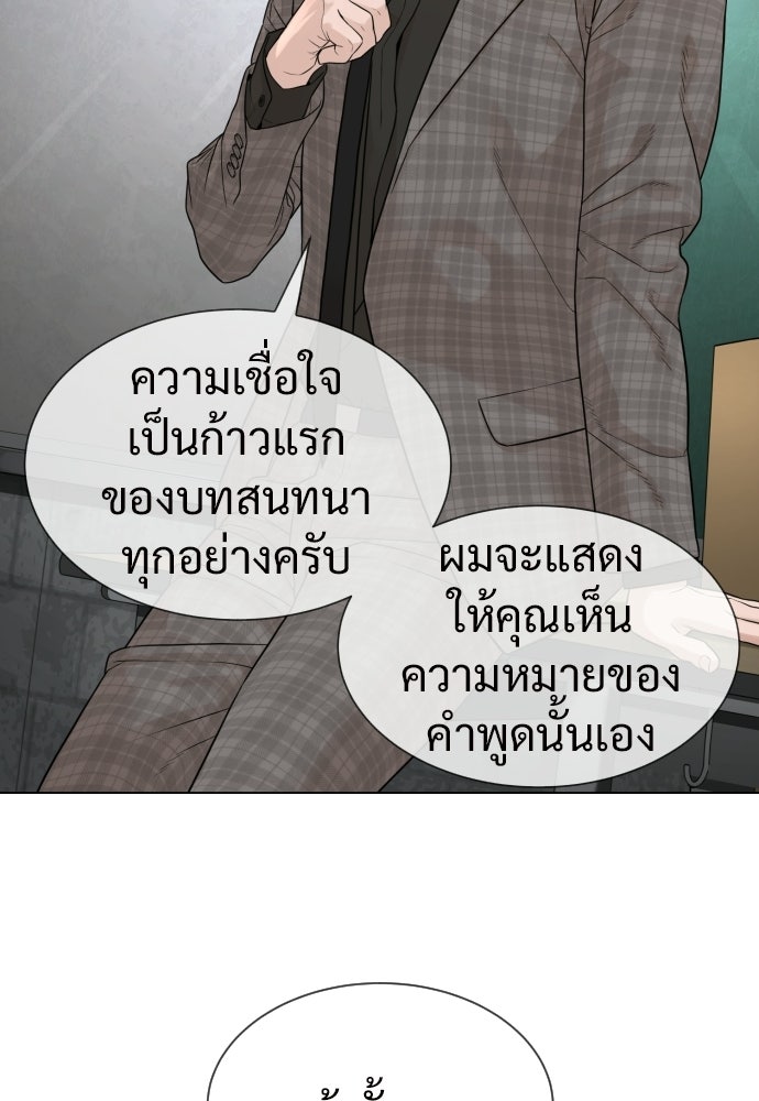 ทนายสายนักฆ่า - หน้า 87
