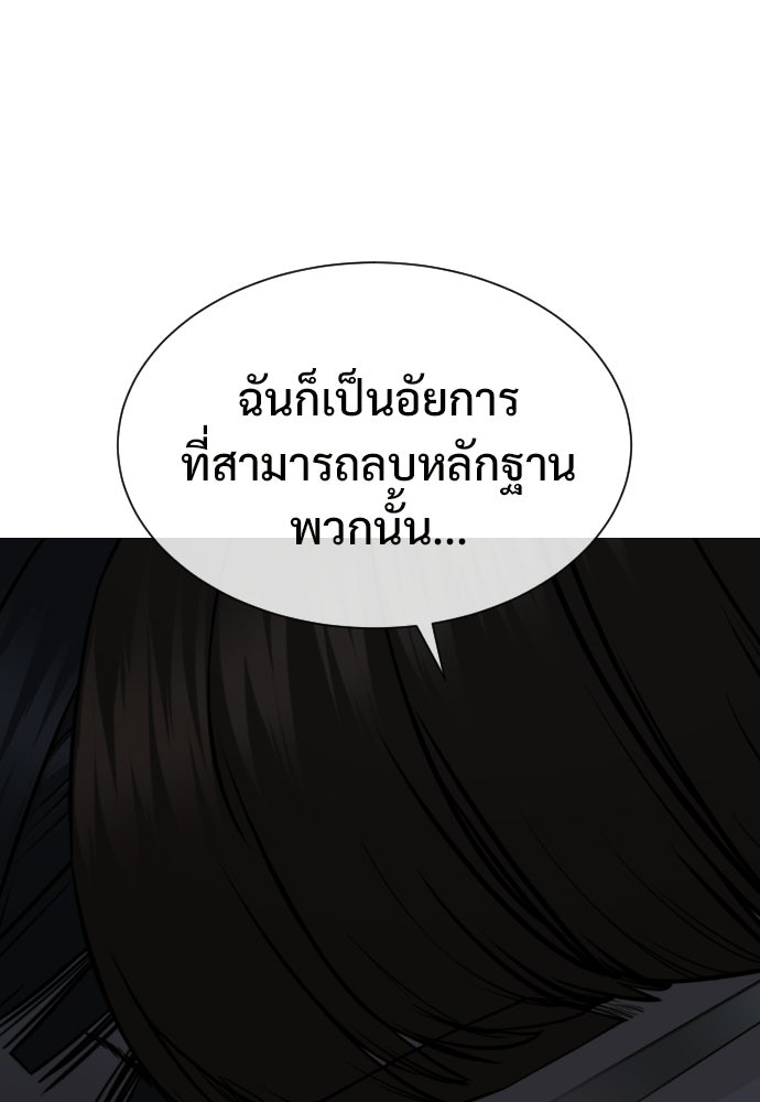 ทนายสายนักฆ่า - หน้า 205