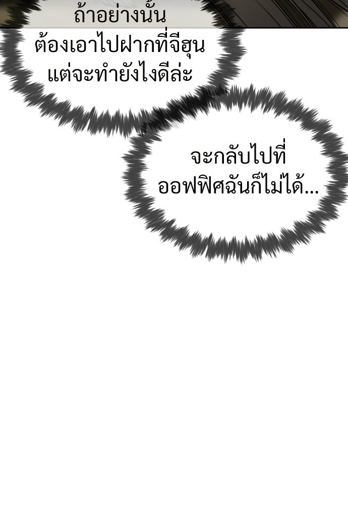 ทนายสายนักฆ่า - หน้า 69