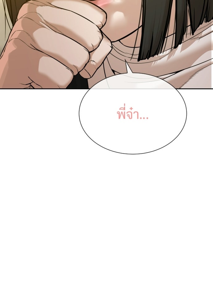 ทนายสายนักฆ่า - หน้า 76
