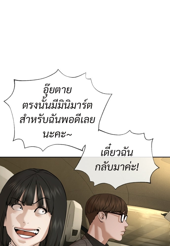 ทนายสายนักฆ่า - หน้า 79