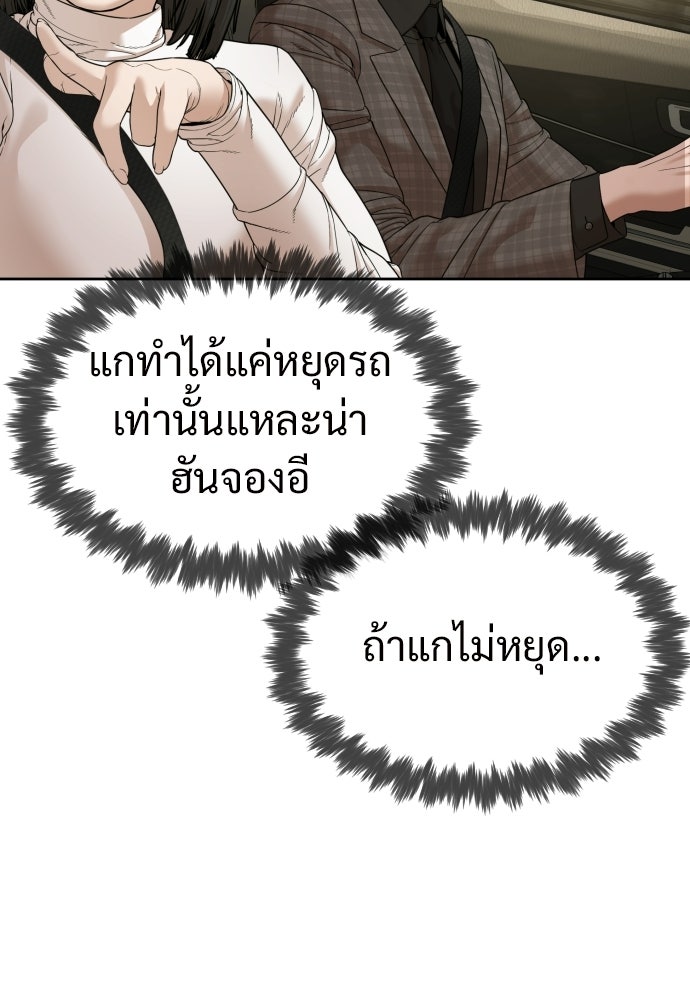 ทนายสายนักฆ่า - หน้า 80