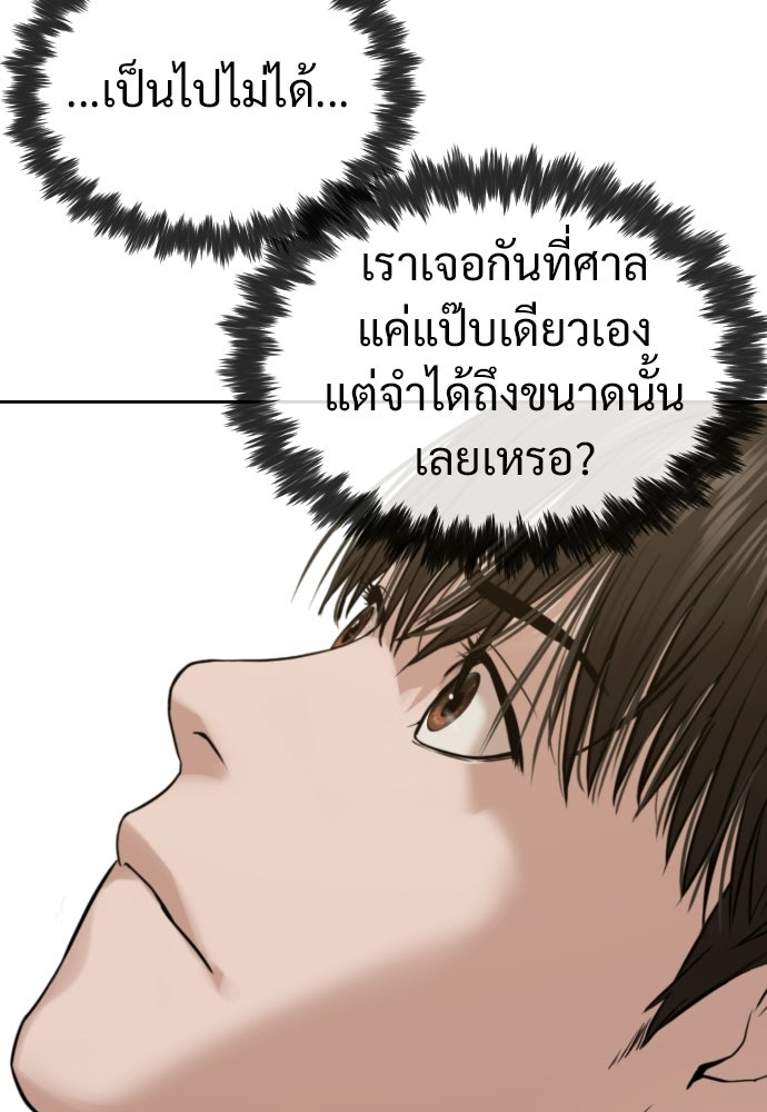 ทนายสายนักฆ่า - หน้า 7