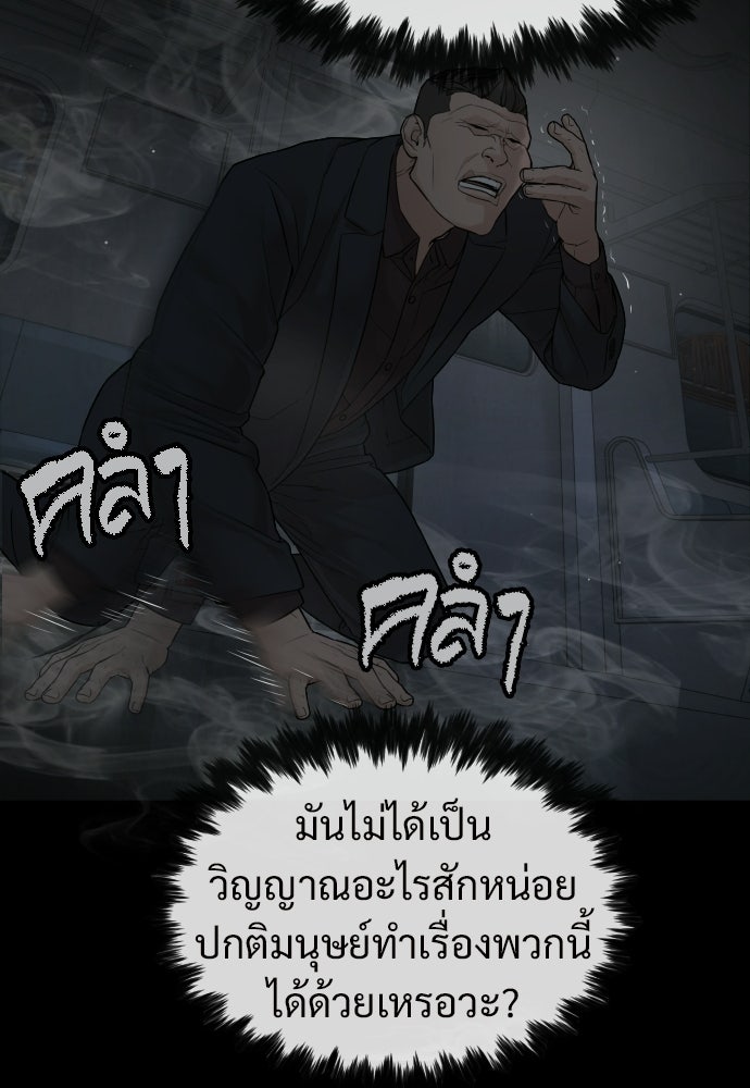 ทนายสายนักฆ่า - หน้า 85