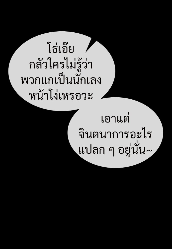 ทนายสายนักฆ่า - หน้า 97