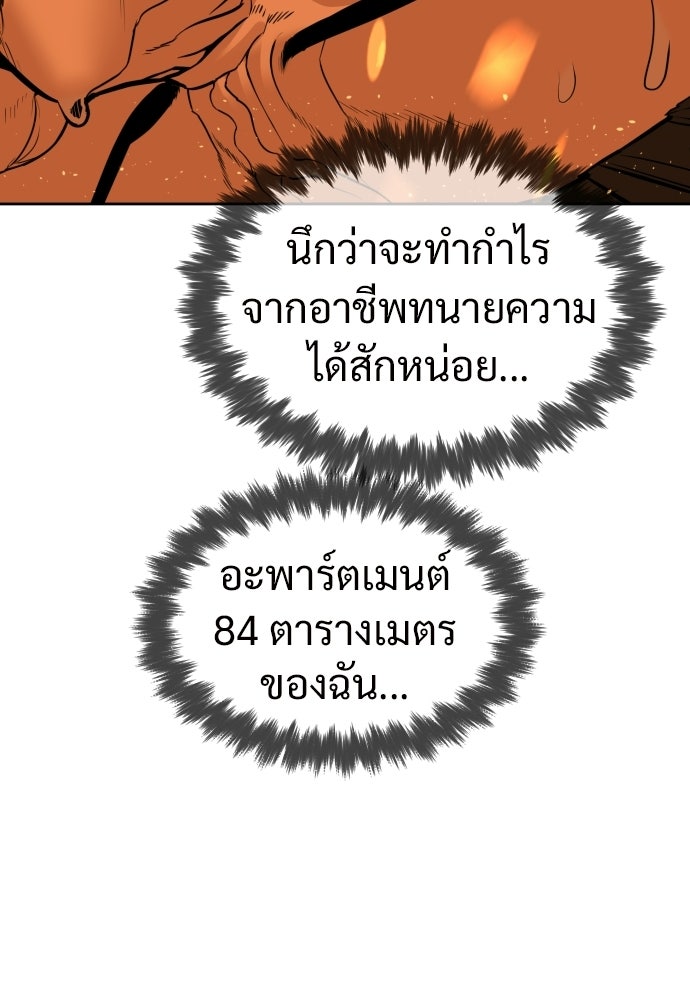 ทนายสายนักฆ่า - หน้า 100