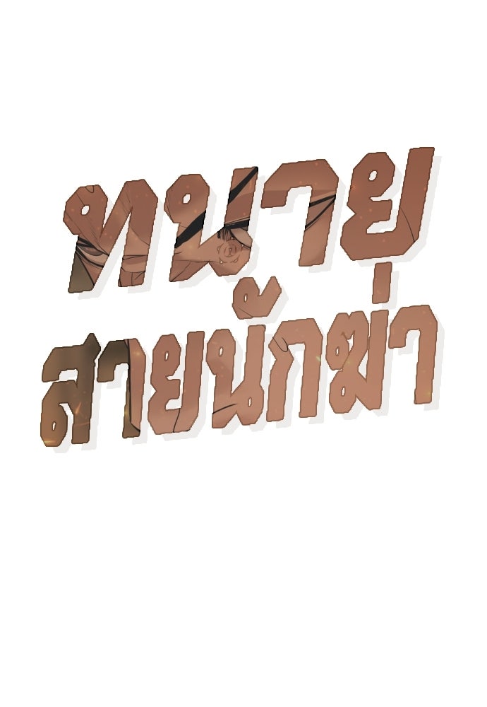 ทนายสายนักฆ่า - หน้า 14