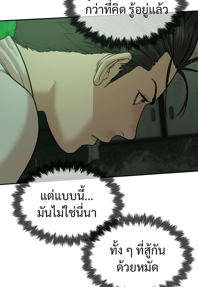ทนายสายนักฆ่า - หน้า 166