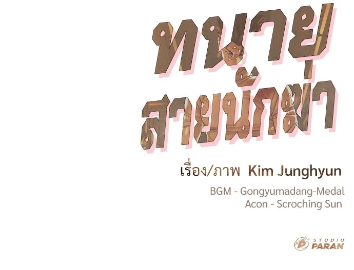 ทนายสายนักฆ่า - หน้า 252
