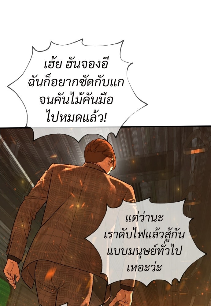 ทนายสายนักฆ่า - หน้า 38