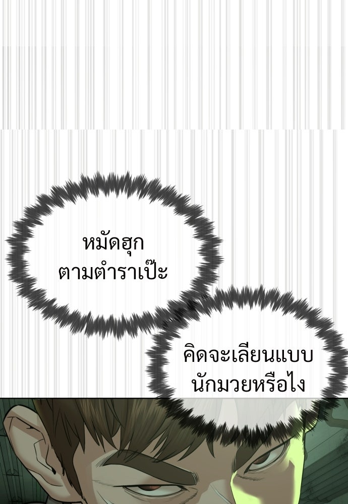 ทนายสายนักฆ่า - หน้า 141