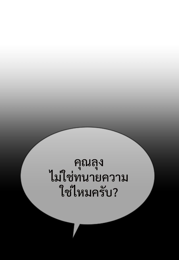 ทนายสายนักฆ่า - หน้า 203
