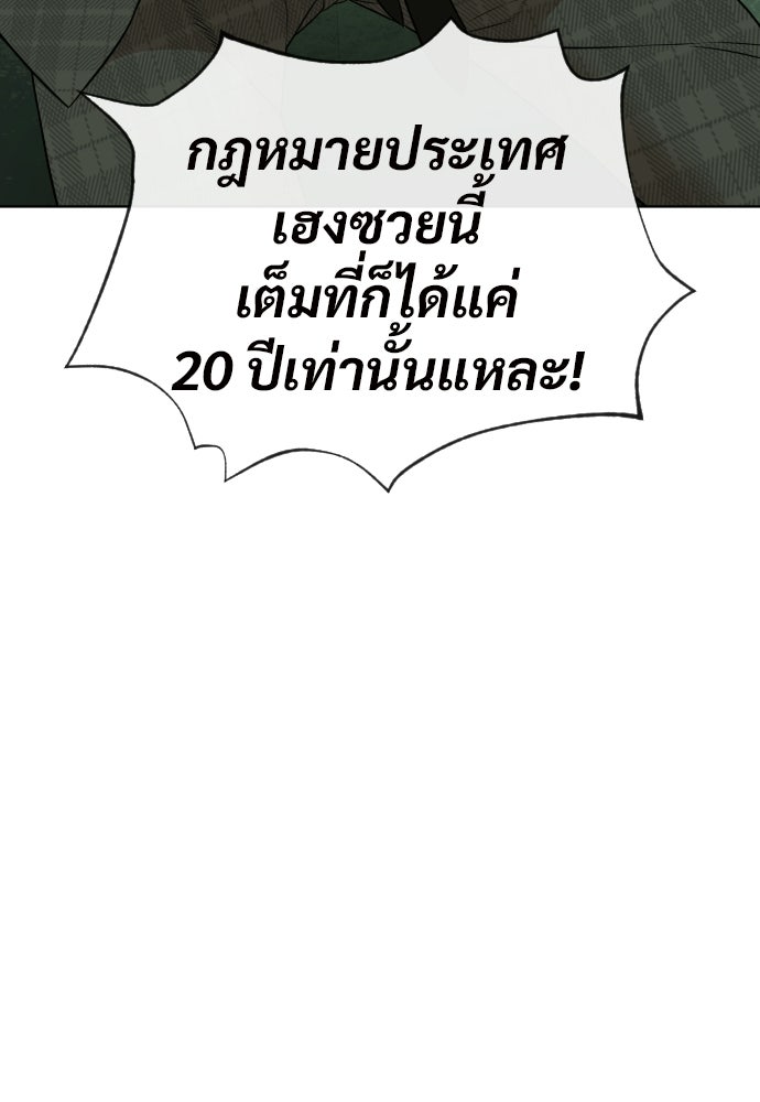ทนายสายนักฆ่า - หน้า 211
