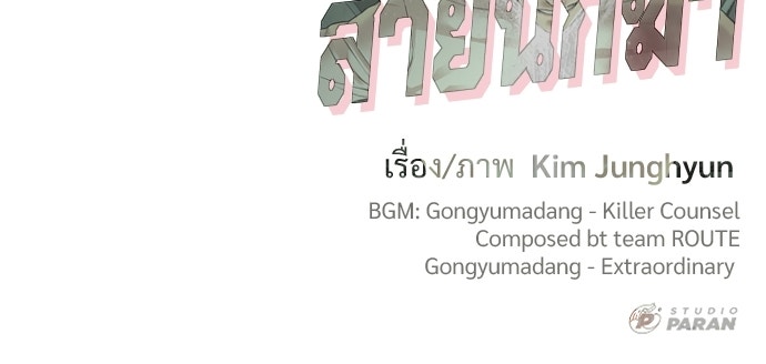 ทนายสายนักฆ่า - หน้า 254