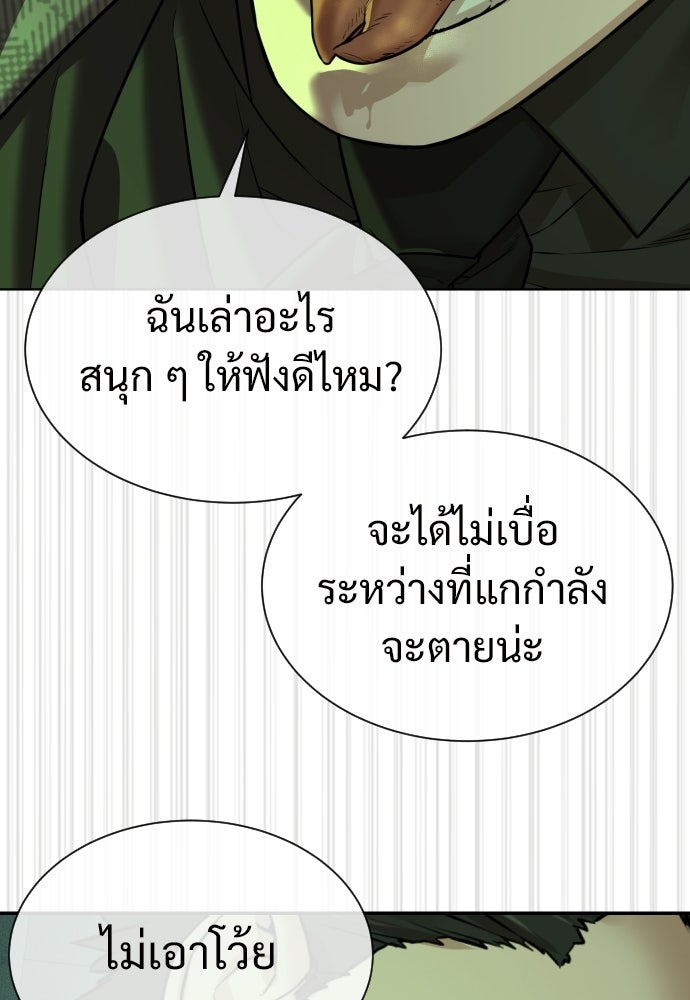 ทนายสายนักฆ่า - หน้า 75