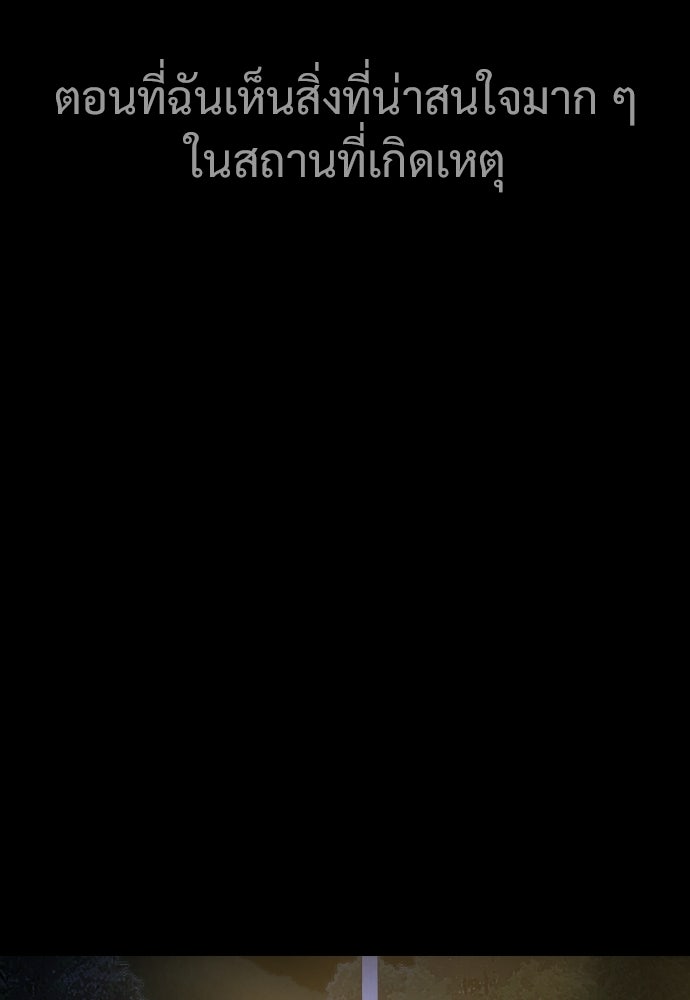 ทนายสายนักฆ่า - หน้า 78