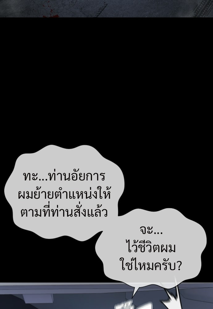 ทนายสายนักฆ่า - หน้า 80