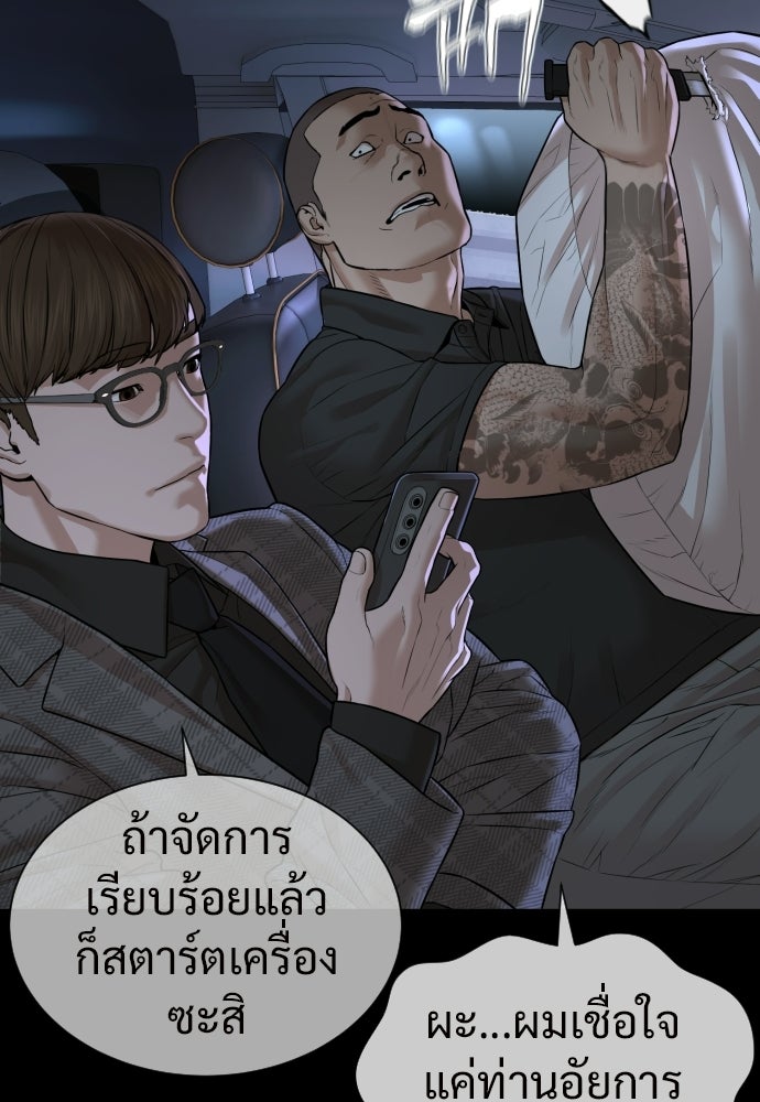ทนายสายนักฆ่า - หน้า 81